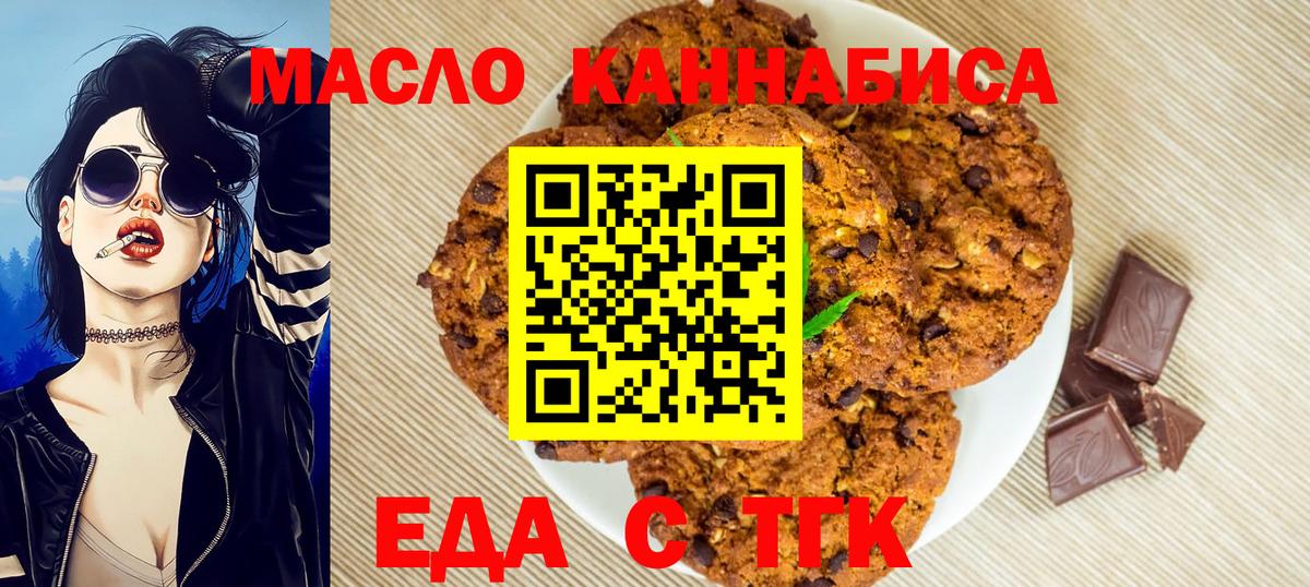 Тобольск  Cannafood конопля  Вход с VPN 