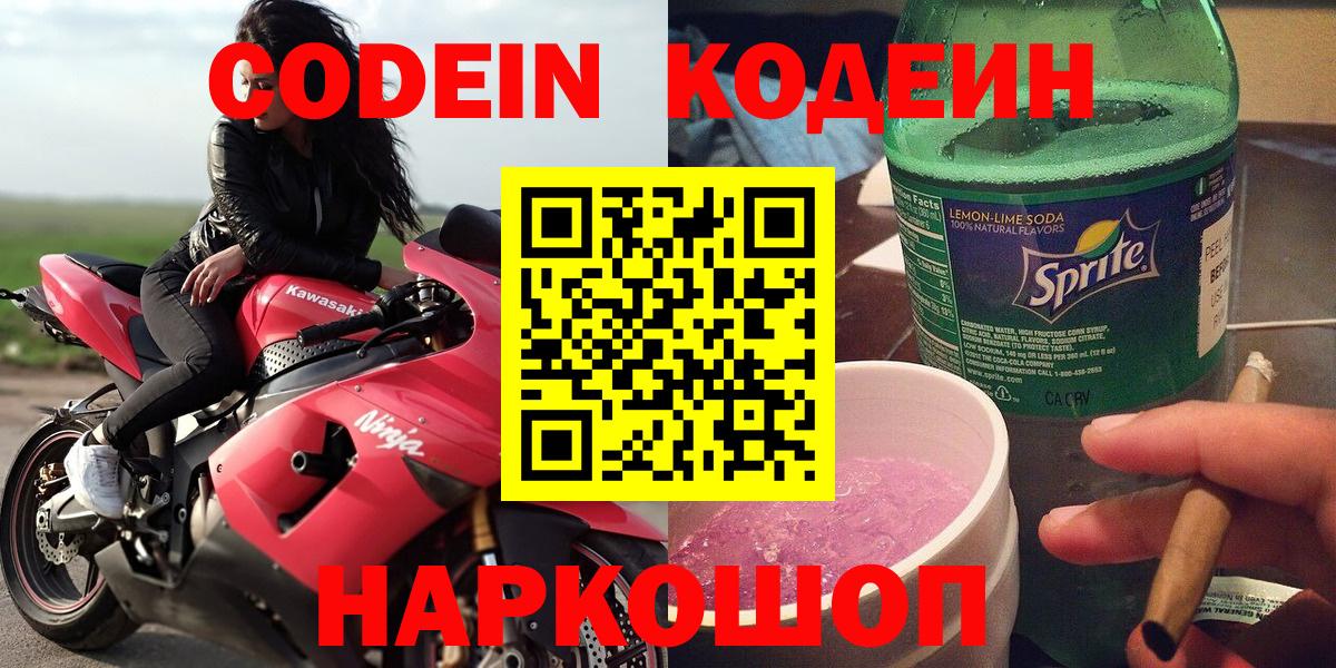 Codein Purple Drank  Вход с VPN  Тобольск 