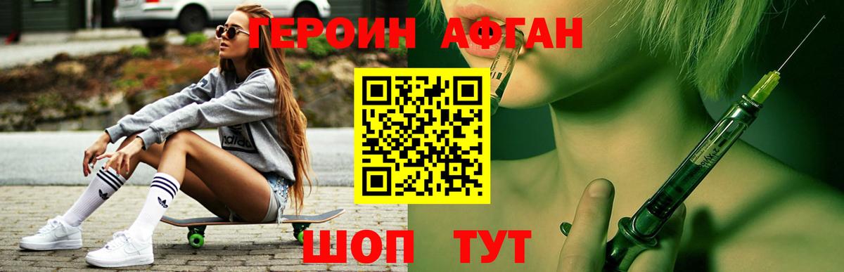 Героин Афган Тобольск