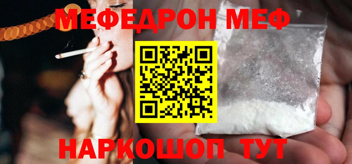 МЕФ мука  МЕФ  Тобольск  Вход с VPN  МЯУ-МЯУ 