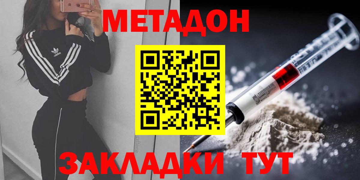 Тобольск  МЕТАДОН белоснежный  Вход с VPN 